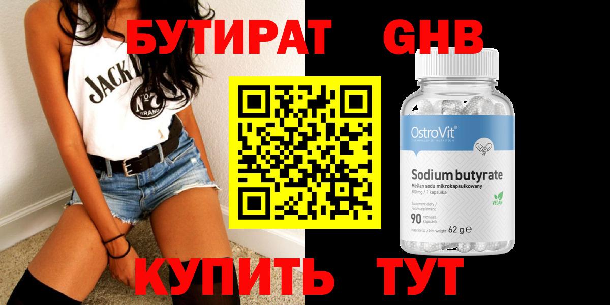БУТИРАТ BDO  Вход с VPN  Серов 