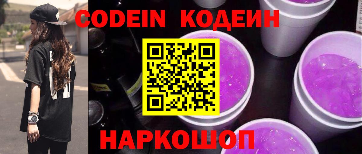 Серов  Кодеин напиток Lean (лин)  Вход с VPN 